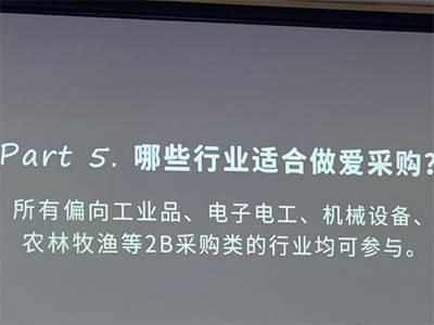 渠道再好也要懂得怎麽用！—百度愛采購運營