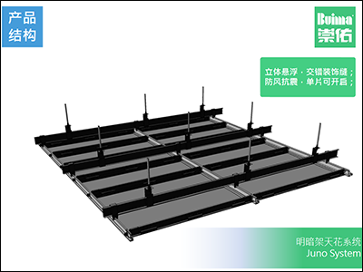 明暗架天花係統